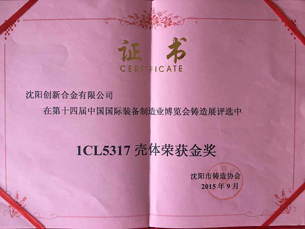 榮譽證書